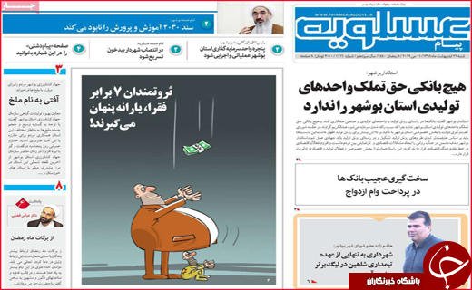 نیم صفحه نخست روزنامه&zwnj;های استانی؛