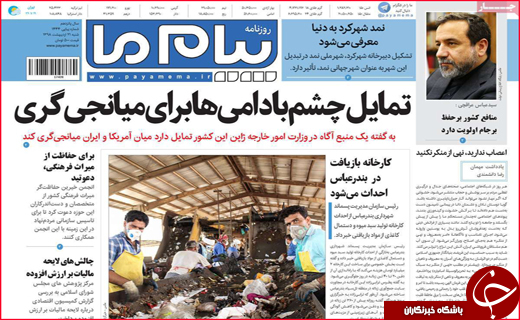 نیم صفحه نخست روزنامه&zwnj;های استانی؛