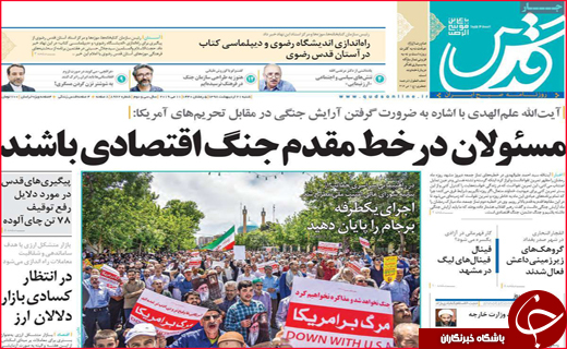 نیم صفحه نخست روزنامه&zwnj;های استانی؛