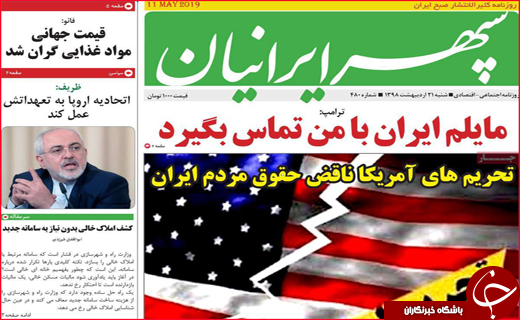نیم صفحه نخست روزنامه&zwnj;های استانی؛