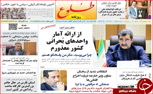 نیم صفحه نخست روزنامه&zwnj;های استانی؛