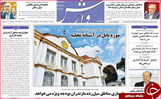 نیم صفحه نخست روزنامه&zwnj;های استانی؛
