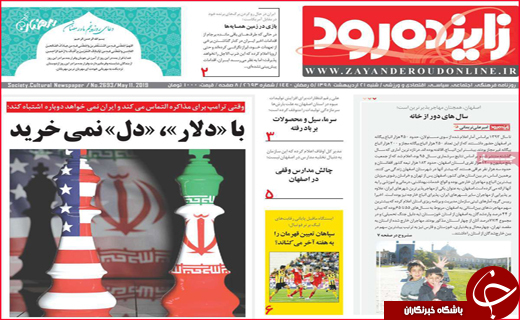 نیم صفحه نخست روزنامه&zwnj;های استانی؛