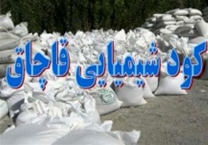 کشف کود شیمیایی قاچاق در بوئین زهرا