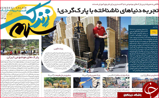 نیم صفحه نخست روزنامه&zwnj;های استانی؛