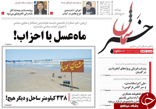 گردشگری مازندران نیازمند هویت سازی/ ماه عسل با احزاب!