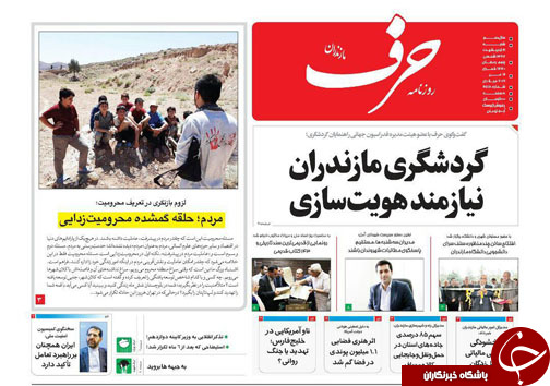 گردشگری مازندران نیازمند هویت سازی/ ماه عسل با احزاب!