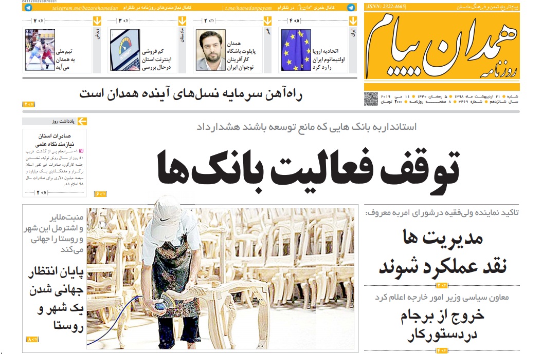 هدر رفت ذخایر آبی استان همدان/ اشتغال و رونق تولید  همدان زیر ذره بین مدیران