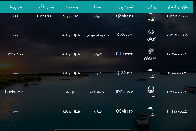 پرواز&zwnj;های فرودگاه بندرعباس شنبه ۲۱ اردیبهشت سال ۹۸