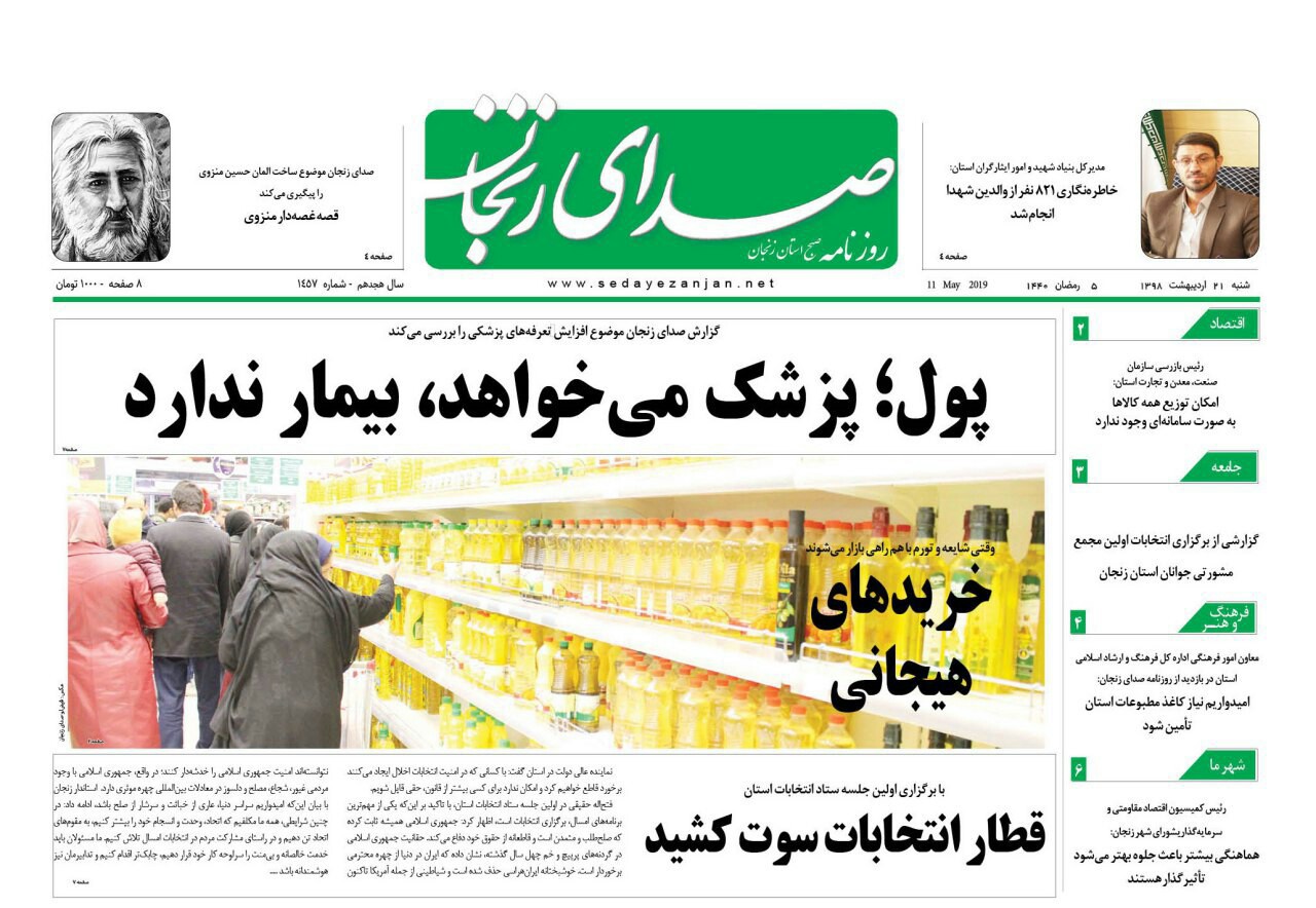 گزارش مدادن کودک آزاری جرم است/قطار انتخابات سوت کشید