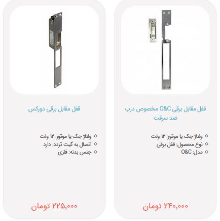 قفل برقی آپارتمانی