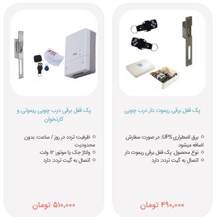 قفل برقی آپارتمانی