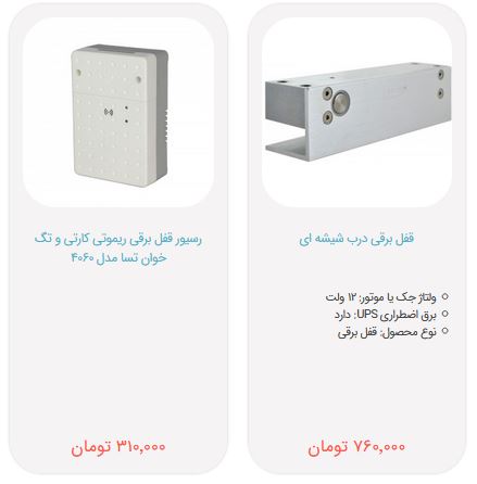 قفل برقی آپارتمانی