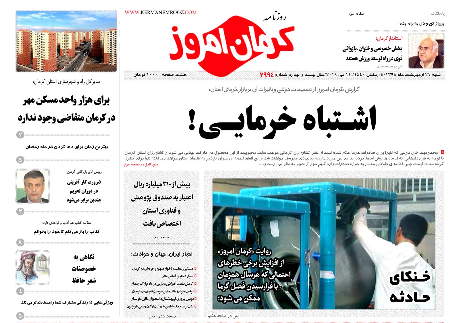 اشتباه خرمایی/ گفتمان های انقلابی افزایش یابد