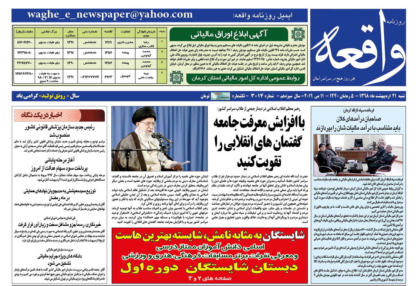 اشتباه خرمایی/ گفتمان های انقلابی افزایش یابد