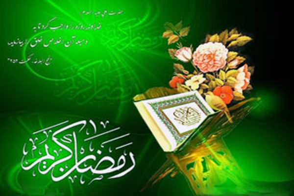 ویژگی&zwnj;ها و برکات ماه مبارک رمضان