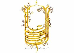 فراخوان نهمین جشنواره کتابخوانی رضوی در زنجان