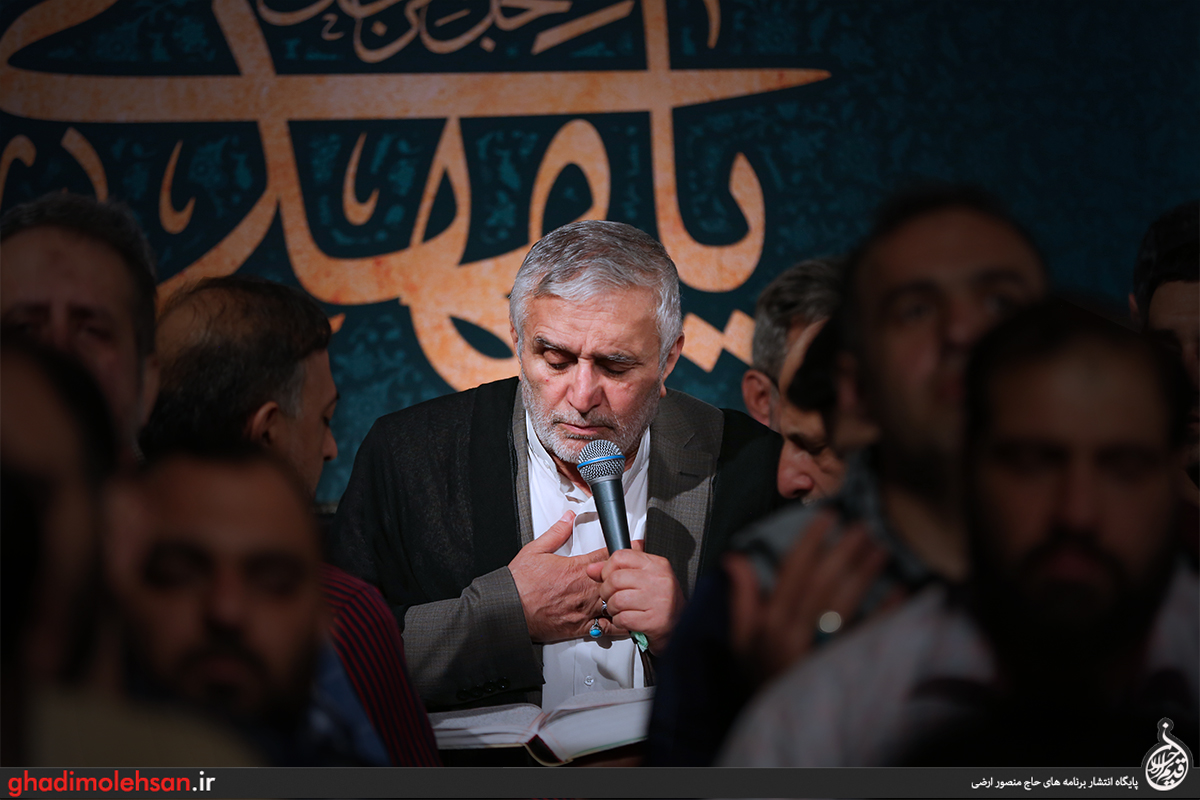 مناجات خوانی حاج منصور ارضی شب پنجم ماه رمضان ۹۸