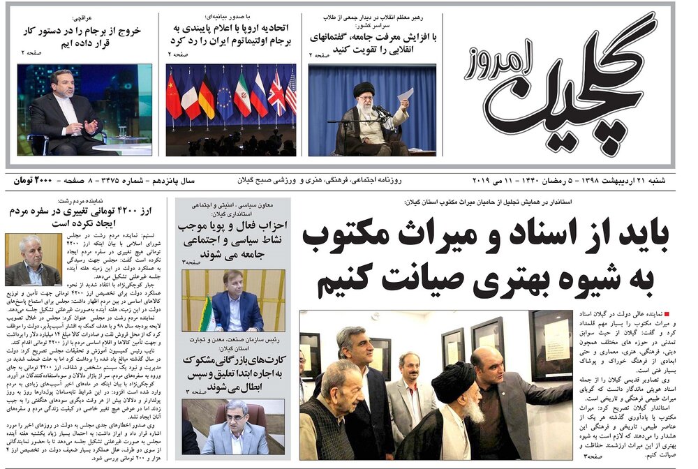 تصاویر صفحه نخست روزنامه&zwnj;های استان گیلان؛