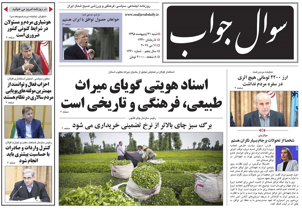 تصاویر صفحه نخست روزنامه&zwnj;های استان گیلان؛