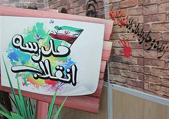 راه یابی ۵ نمایشگاه مدرسه انقلاب به مرحله کشوری