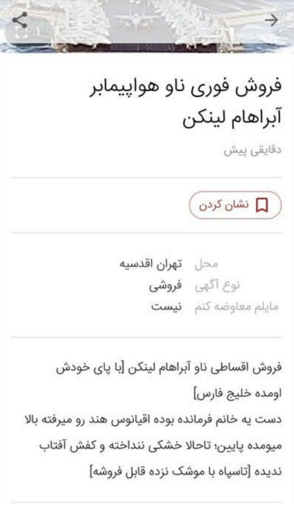 فروش اقساطی ناو هواپیمابر آبراهام لینکلن آمریکا در اپلیکیشن ایرانی +تصویر