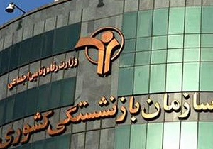 صدور فوری احکام جدید حقوق بازنشستگان در سال ۹۸