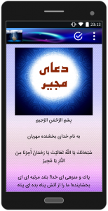 چرا خواندن دعای مجیر در ماه رمضان سفارش شده است؟ + متن کامل