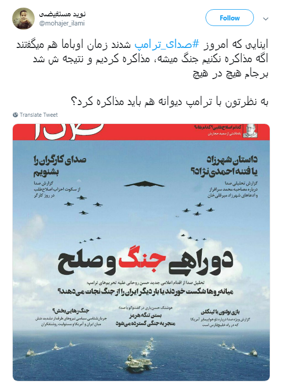 صدای یک ایرانی واقعی باشید نه #صدای_ترامپ