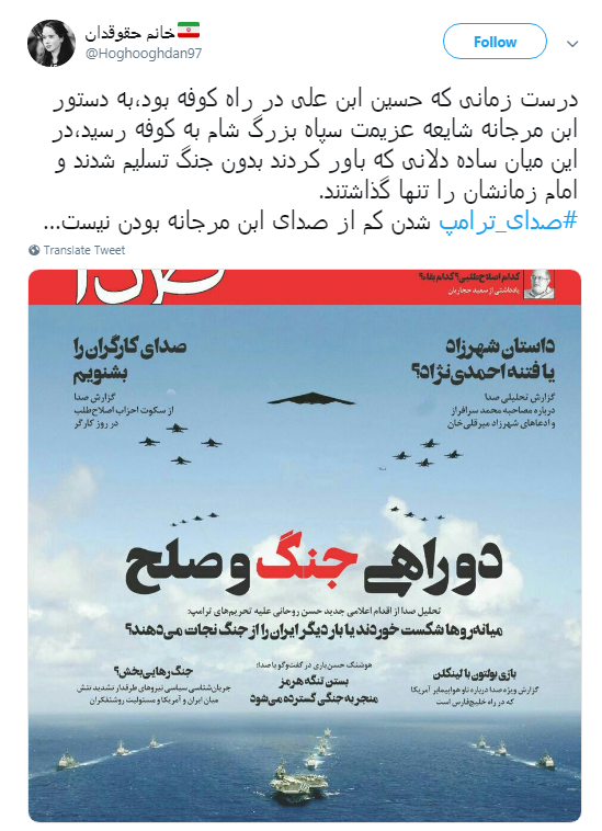 صدای یک ایرانی واقعی باشید نه #صدای_ترامپ