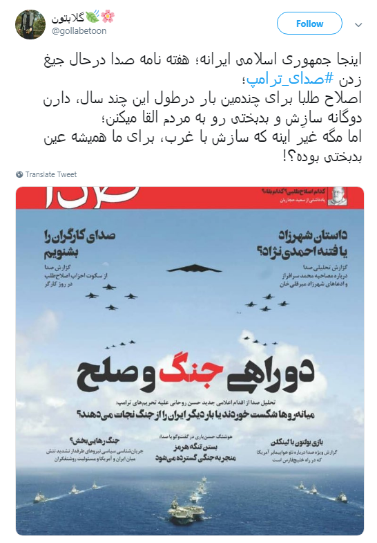 صدای یک ایرانی واقعی باشید نه #صدای_ترامپ