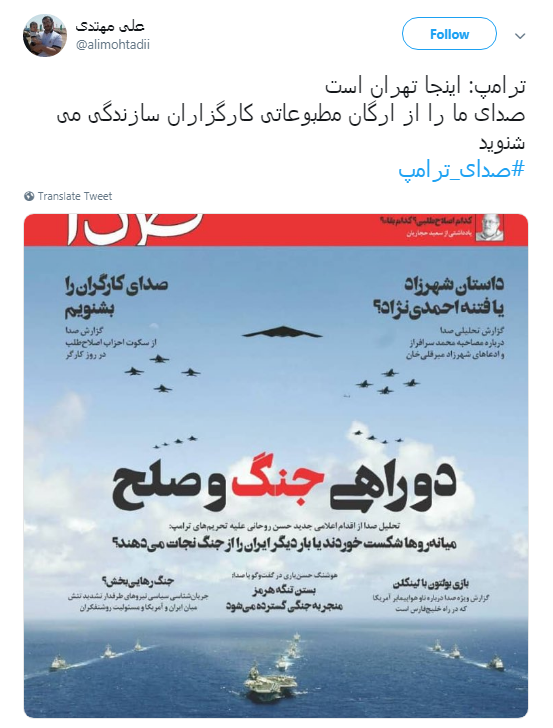 صدای یک ایرانی واقعی باشید نه #صدای_ترامپ