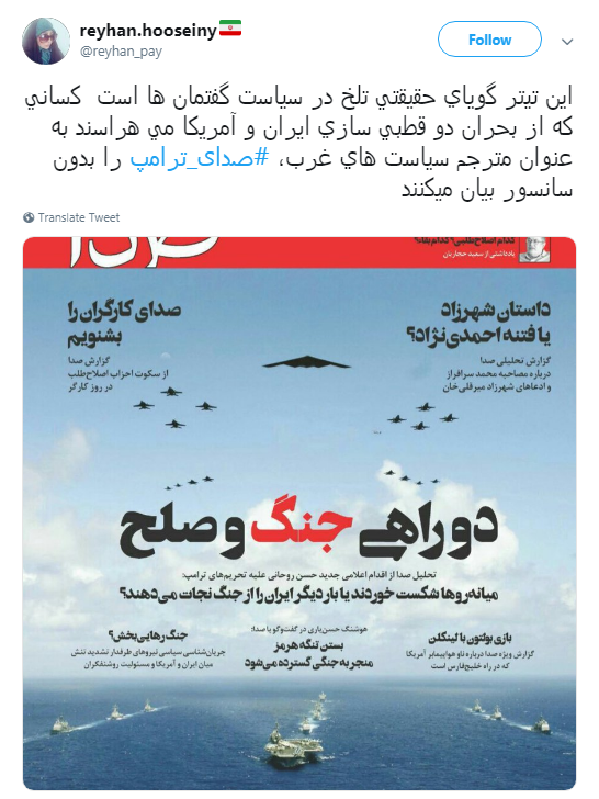 صدای یک ایرانی واقعی باشید نه #صدای_ترامپ