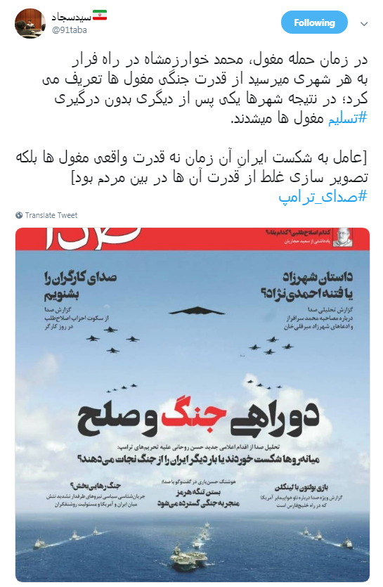 صدای یک ایرانی واقعی باشید نه #صدای_ترامپ