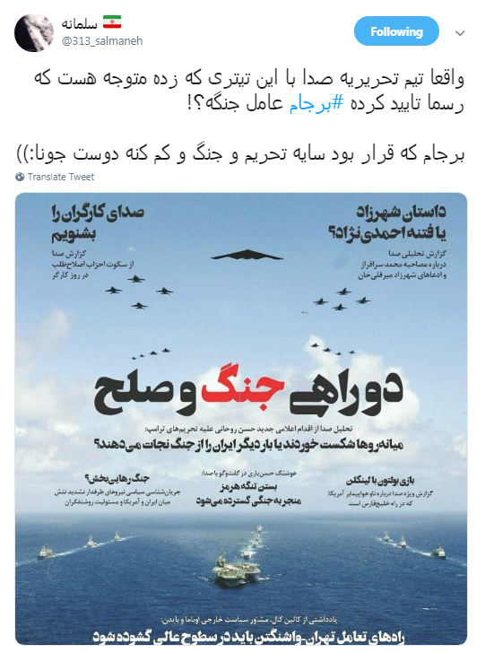 صدای یک ایرانی واقعی باشید نه #صدای_ترامپ