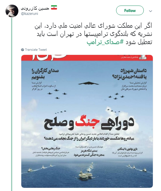 صدای یک ایرانی واقعی باشید نه #صدای_ترامپ