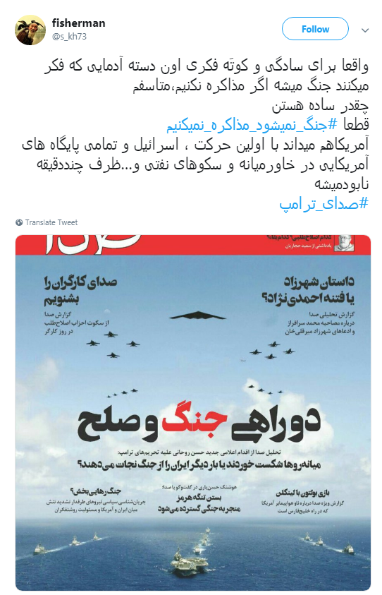 صدای یک ایرانی واقعی باشید نه #صدای_ترامپ