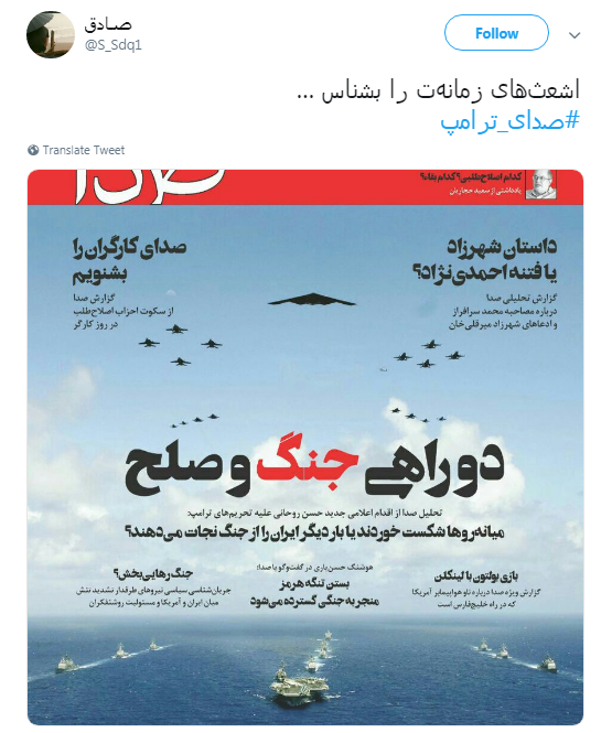 صدای یک ایرانی واقعی باشید نه #صدای_ترامپ