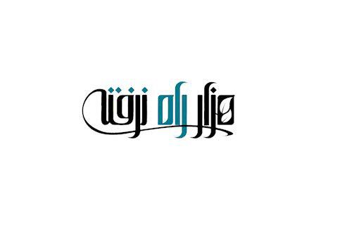 تهیه کننده «هزار راه نرفته» به حواشی این برنامه پاسخ می‌دهد