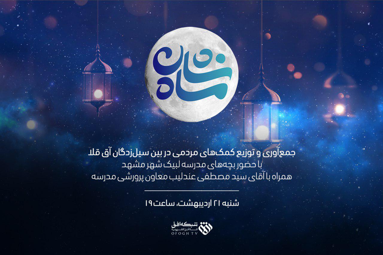 امدادگران نوجوان به &laquo;ماه نشان&raquo; می&zwnj;آیند