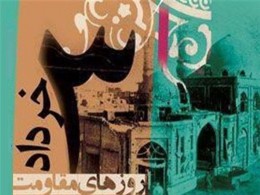 برنامه ریزی برای بزرگداشت سوم خرداد در دامغان