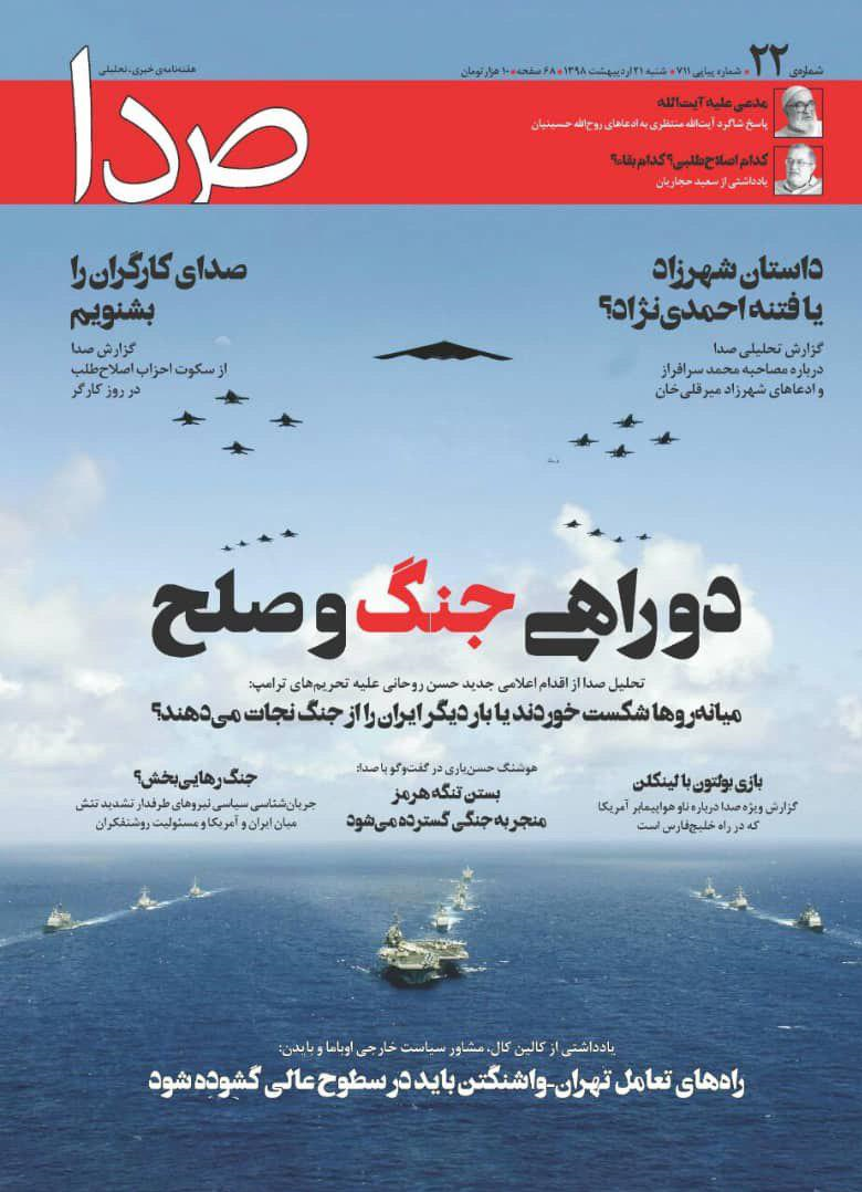 صدای یک ایرانی واقعی باشید نه #صدای_ترامپ