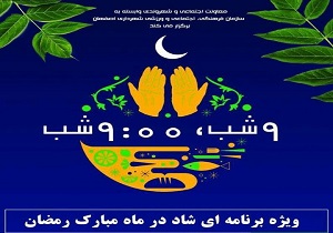 «نُه شب نُهِ شب» فرصتی برای ارتقاء سلامت اجتماعی شهروندان