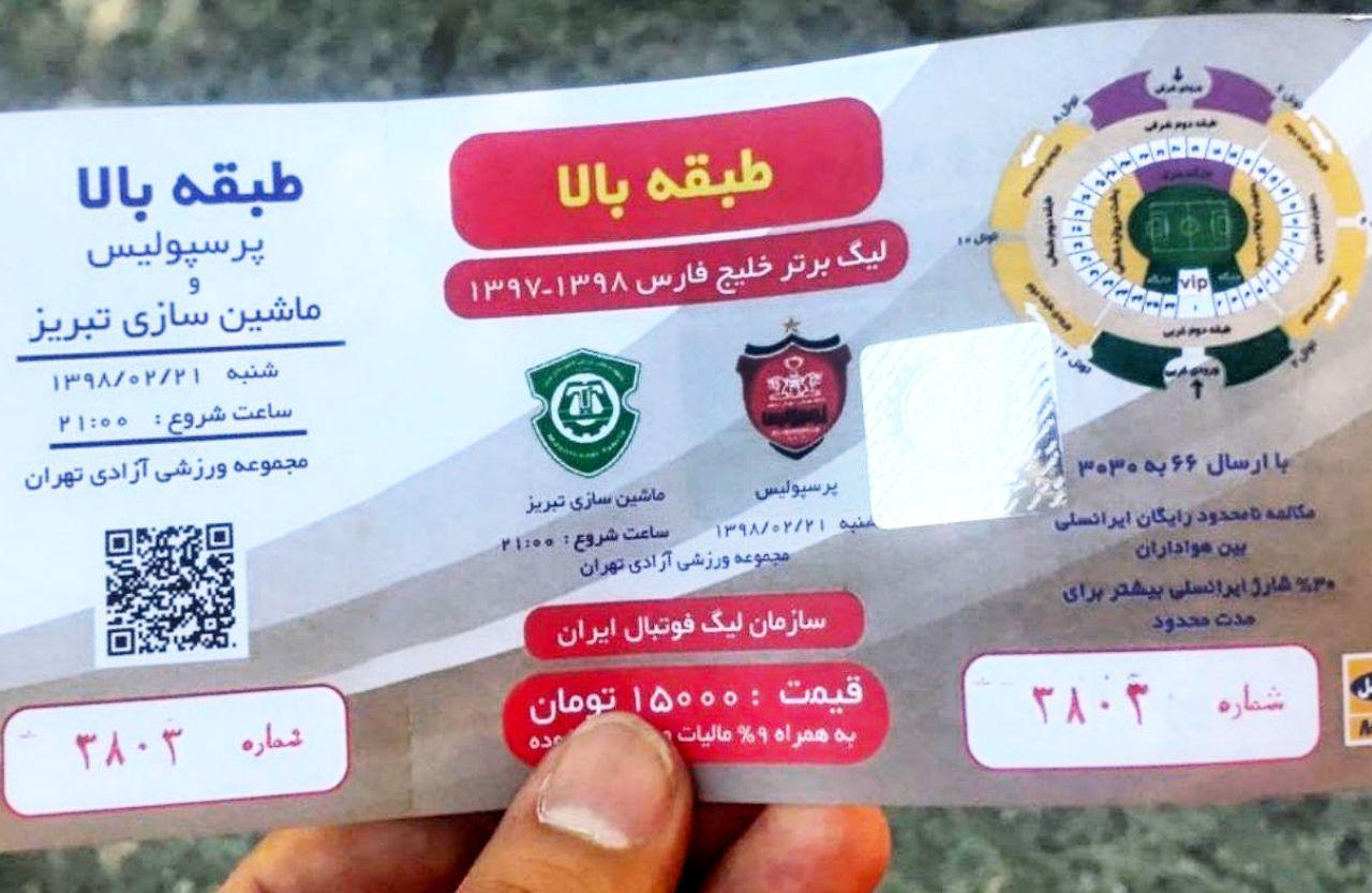 حاشیه&zwnj;های پیش از دیدار پرسپولیس و ماشین سازی