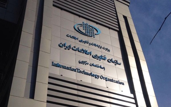 برخی از وظایف شورای عالی انفورماتیک به سازمان فناوری اطلاعات ایران نفویض شد