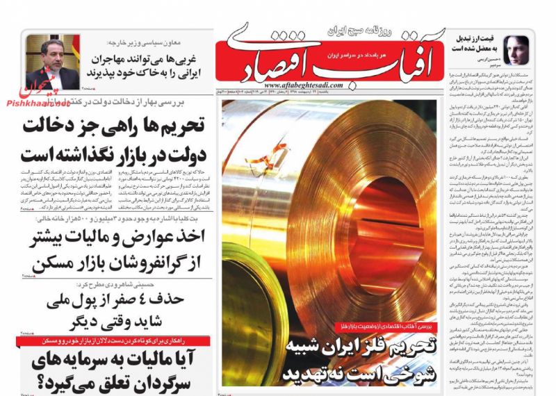 صفحه نخست روزنامه&zwnj;های اقتصادی ۲۲ اردیبهشت ماه