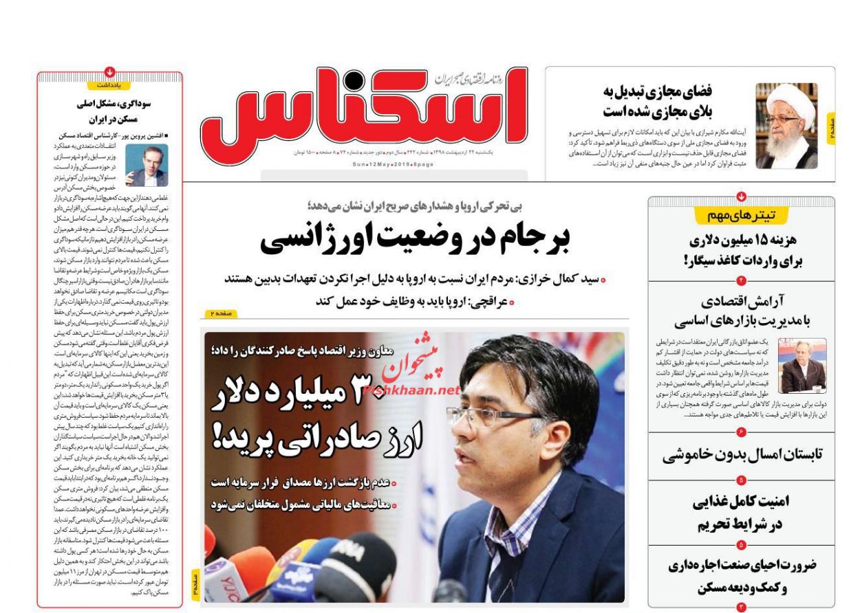 صفحه نخست روزنامه&zwnj;های اقتصادی ۲۲ اردیبهشت ماه