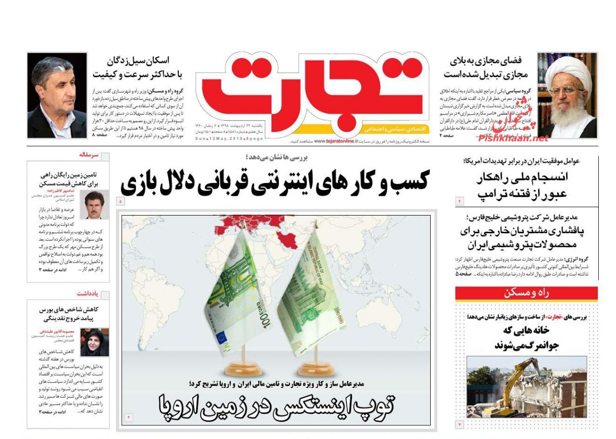صفحه نخست روزنامه&zwnj;های اقتصادی ۲۲ اردیبهشت ماه
