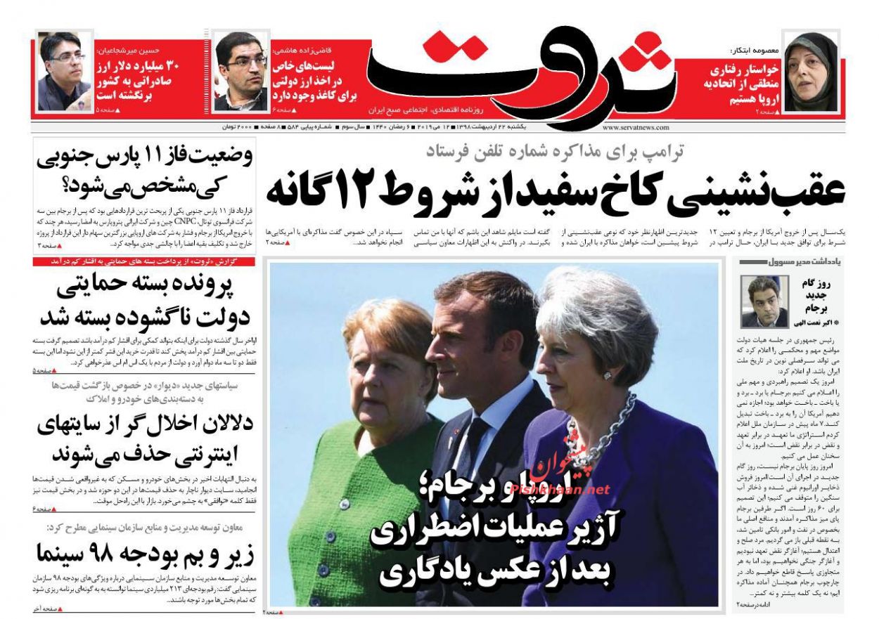 صفحه نخست روزنامه&zwnj;های اقتصادی ۲۲ اردیبهشت ماه