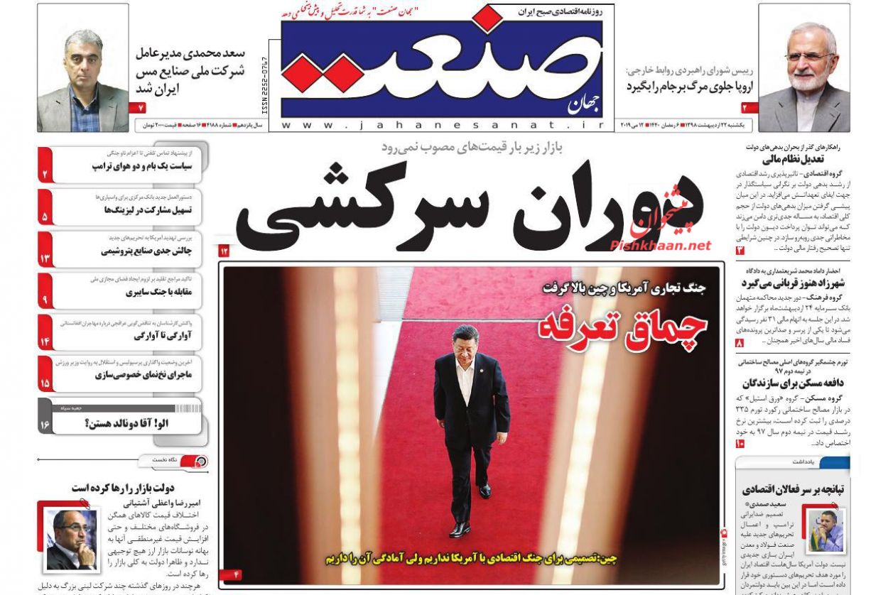 صفحه نخست روزنامه&zwnj;های اقتصادی ۲۲ اردیبهشت ماه